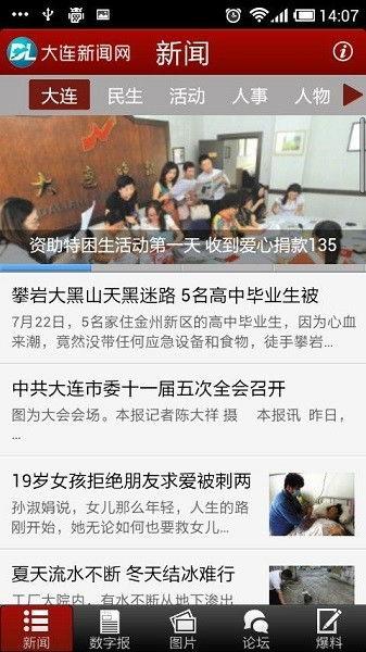 爆料大连新闻的视频,揭秘事件真相，追踪热点动态  第2张